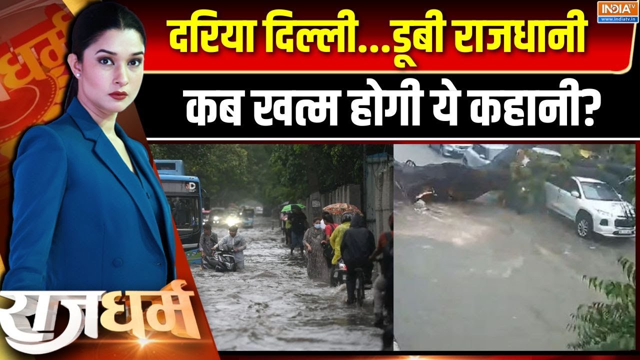 Rajdharm LIVE : दिल्ली के कालकाजी में पेड़ बना काल | Delhi Kalkaji Tree Collapse | W