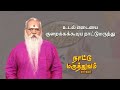 உடல் எடையை குறைக்கக்கூடிய நாட்டுமரு�