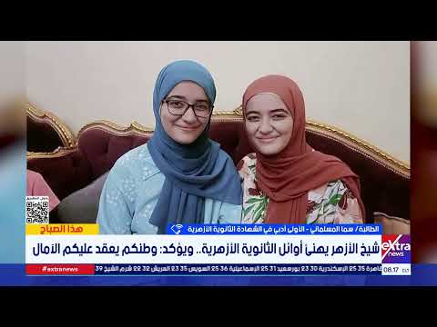«الأولى أدبي» بالثانوية الأزهرية: حفظ القرآن الكريم كان سببًا في البركة بالوقت 