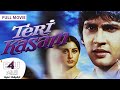 TERI KASAM (Full Movie) | الفيلم الهندي الرومانسي تيري كاسم  كامل مترجم | كوما