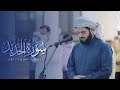 Part Of Surah Al Hadid Raad Al Kurdi