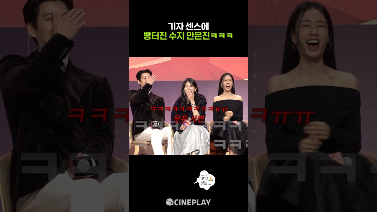 Cast Bursts Out Laughing at a Bittersweet Story 😂 #Genie, Make a Wish #Suzy #AhnEunjin #KimWoobin