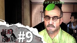 #9【オカマ実況】DEADISLAND SM(スーパーマーケット)【PS4】