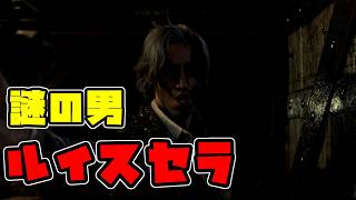 だまされるな！こいつは助けようとしてるふりして俺たちを〇そうとしてる！！【バイオハザードRE:4 07】