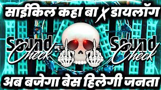 Cycle Kahan Ba Dialogue x Dj Competition Mix | Viral Meme Dialogue 2025 | Dj Ashish Cycle Kahan Ba Dialogue x Dj Competition Mix | Viral Meme Dialogue 2025 | Dj Ashish