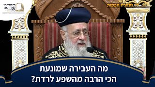 מה העבירה שמונעת הכי הרבה מהשפע לרדת? - מרן הראש''ל הרב יצחק יוסף שליט''א (מורשת מרן) - התמונה מוצגת ישירות מתוך אתר האינטרנט יוטיוב. זכויות היוצרים בתמונה שייכות ליוצרה. קישור קרדיט למקור התוכן נמצא בתוך דף הסרטון