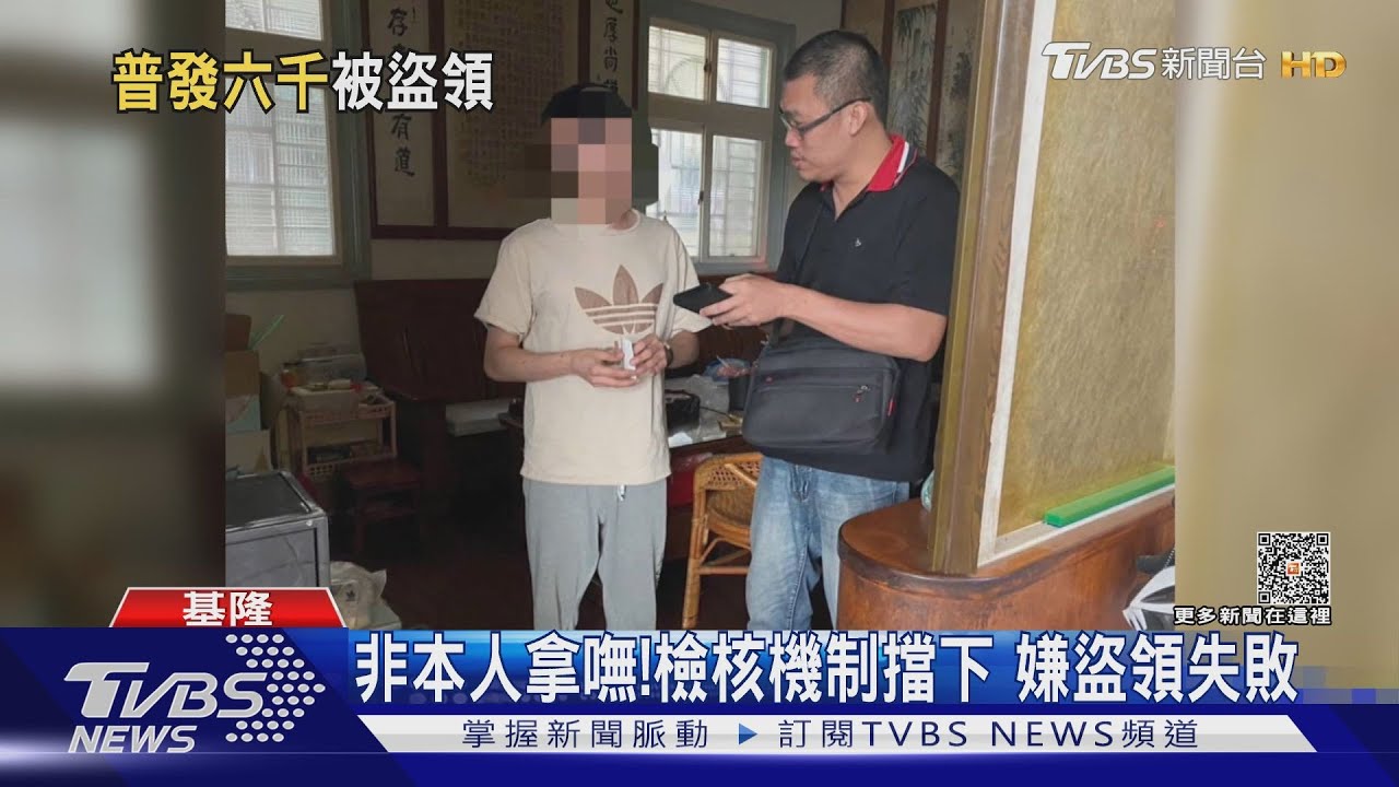 抓到了!男「普發6千元」遭盜領 2嫌落網