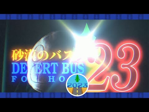 DB2023 - Desert Bus 2023 Begins!