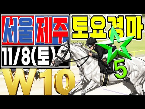 11/8(토)-손석범-제메26.7배/또왔다+승부26.8+글로벌64.3배[가야할마필]분명한이유/다적중까지..!!