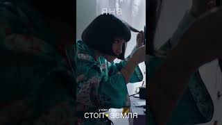 «Стоп-земля» у кіно з 20 січня!