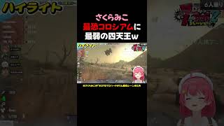 さくらみこの「ホロ7DTDハード #13」面白シーンまとめ【ホロライブ/切り抜き/Vtuber】#ホロ7DTDハード#shorts