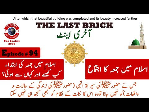 Seerah of Prophet Muhammad | Prophet Muhammad's Life a Complete Series | Seeker2050 | Episode 94