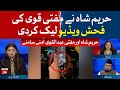 Hareem Shah And Mufti Qavi Face To Face Hareem And Qavi Interview