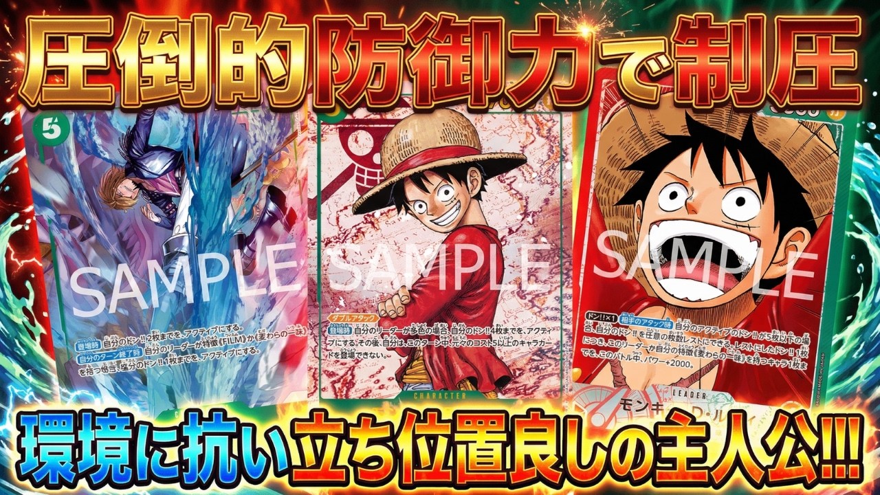 【赤緑ルフィ】大注目中のルフィ!!!【ワンピカ対戦】-実践編-［ワンピカード/ワンピースカード］