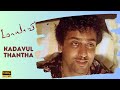 Kadavul Thantha Official Video Song Maayavi Suriya Jyothika Devi Sri Prasad