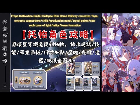 託帕屬性