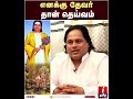 தினமும் தேவர் ஐயா வை தான் வணங்குகிறே�