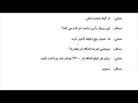 Learn to Speak Persian FAST:For Advanced - Lesson 1 - At the airport - Part 4