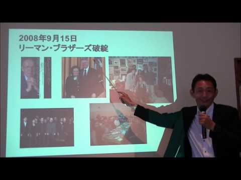 メディア社会学科 2017.6第100回　前田紳詞世界経済時事教室①第1回2008年を振り返る