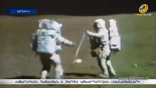 Լուսնի վրա քայլած մարդը կգա Հայաստան