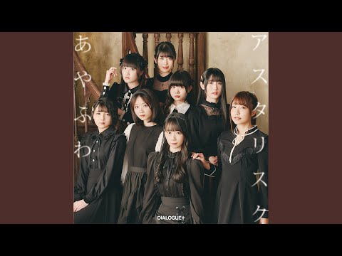 Video thumbnail for あやふわアスタリスク (Ayafuwa Asterisk) (TV Size)