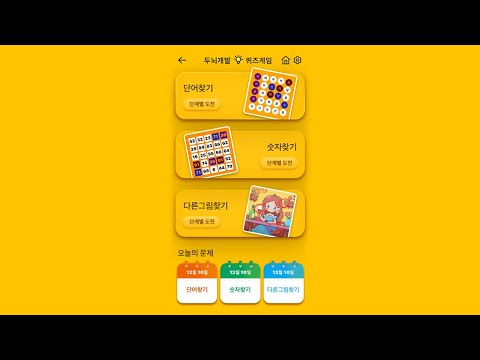 Brain QuizGame - Brain Train