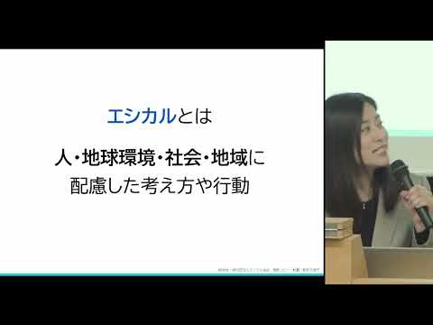 【塾生会議】2024年6月5日 塾生会議 講演「エシカルは新しい幸せのものさし」