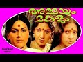 Ammayum Makalum Full Movie Stanley Jose Jayabharathi Jose Ambika Ravikumar