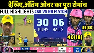CSK vs RR IPL Match Full Highlights: Chennai Super Kings vs Rajasthan Highlight | Ashwin | Rohit
