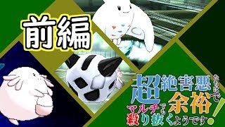 （ポケモンUSUM）超絶害悪たちはマルチでも余裕でヤリぬくようです！～前編～【ゆっくり実況】