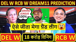 DEL W vs RCB W dream11 prediction || del w vs rcb w dream11 team prediction || dream11 team of today