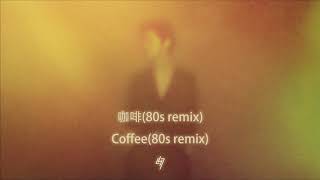 Download lagu 鹿晗LuHan《咖啡 80s Remix》复古版 ▎《Coffee 80s Remix》Retro version mp3 Download lagu 鹿晗LuHan《咖啡 80s Remix》复古版 ▎《Coffee 80s Remix》Retro version mp3