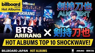 ✨🎧🎵🎶🎤【2026年7月22日公開Hot Albums】BTS『ARIRANG』が通算11度目の総合首位を獲得！剣持刀也やYEONJUNら注目作の動向も徹底解説