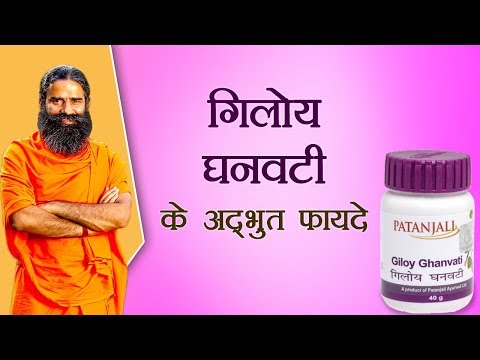 Patanjali Giloy Ghanvati Tablets