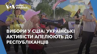 Вибори у США: українські активісти апелюють до республіканців