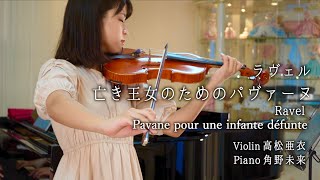 Download lagu 亡き王女のためのパヴァーヌ (Ravel : Pavane pour une infante défunte) mp3 Download lagu 亡き王女のためのパヴァーヌ (Ravel : Pavane pour une infante défunte) mp3