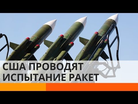 США пытается защититься с помощью ракет. От кого?