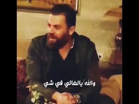 على شو تهل وتدمع وفيق حبيب