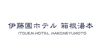 preview picture of video '伊藤園箱根湯本ホテル---Itoen hakone-yumoto hotel'