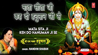 माता सीता जी केहदो हनुमान जी से (Mata Sita Ji Keh Do Hanuman Ji Se)