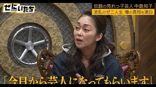 最新ニュース -  元オセロ中島知子、ブレイク時の最高月収明かす「CMが入った月は…」