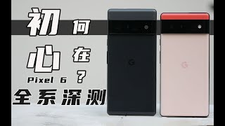 [討論] 花生說 pixel 6/6 pro 評測