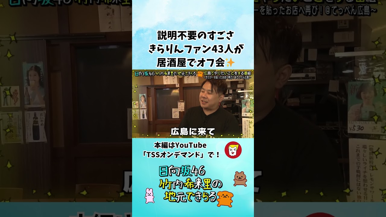 説明不要のすごさ ちょず43人がじもきら聖地居酒屋でオフ会！ - YouTube