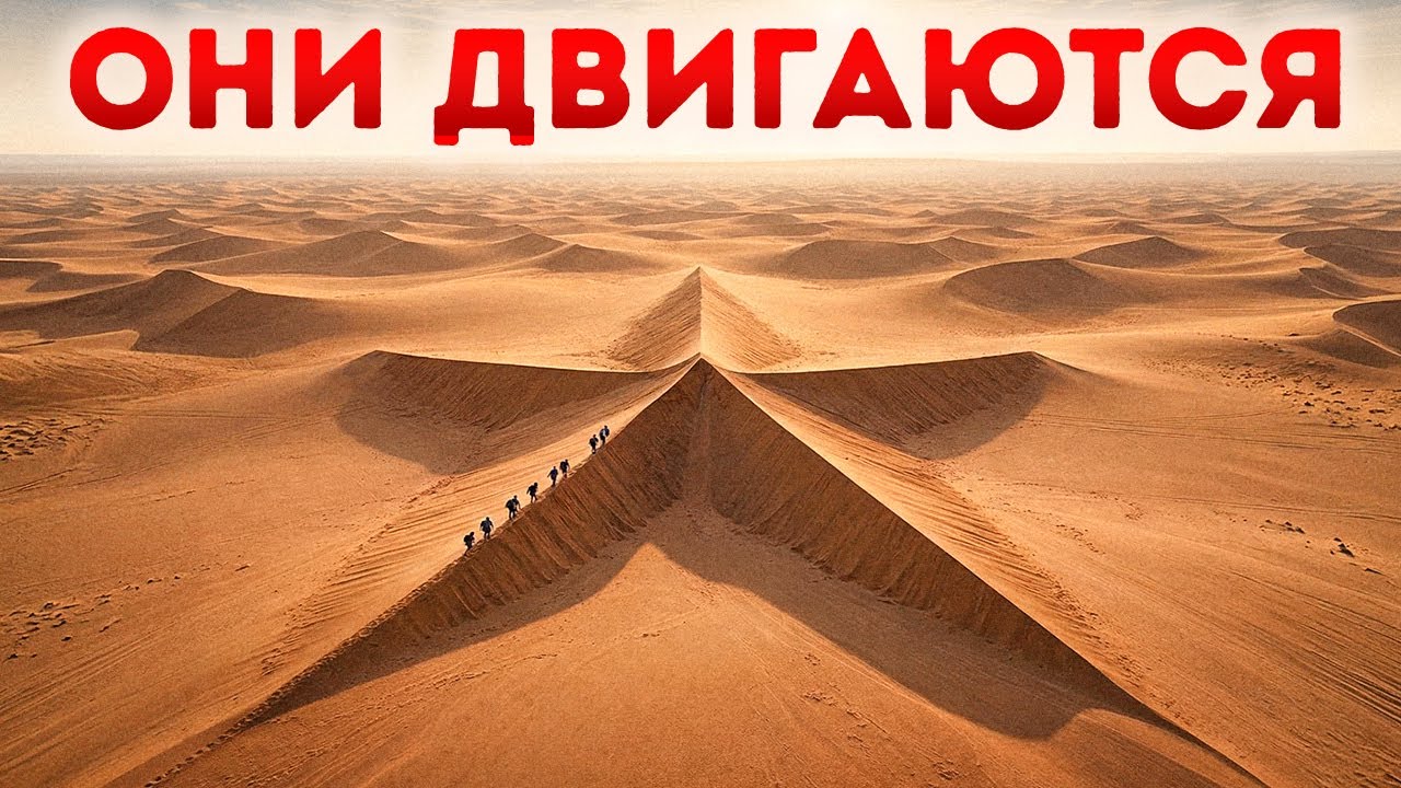 Ученые наконец разгадали тайну дюны Звезда Сахары