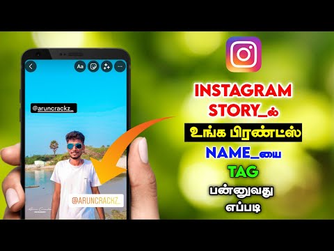 How To Tag People's Name On Instagram Story in Tamil | Instagram Story Tips | Mention Instagram