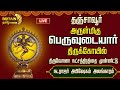 LIVE தஞ்சை பெரிய கோயிலில் இன்று திருவோண 