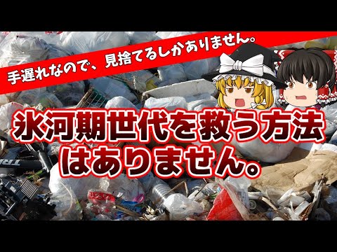 氷河期について詳しく解説