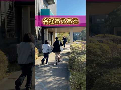 名経あるある①