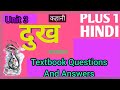 Plus One Hindi Unit 3 Chapter 4 दुःख Textbook Questions And Answers
