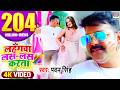 VIDEO PAWAN SINGH Lahangwa Las Las Karta लहँगवा लस लस करता BhojpuriHoliS